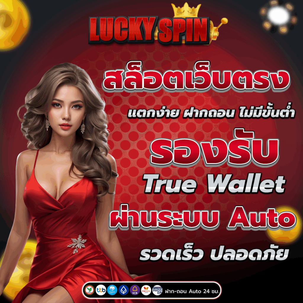 สล็อตเว็บตรง