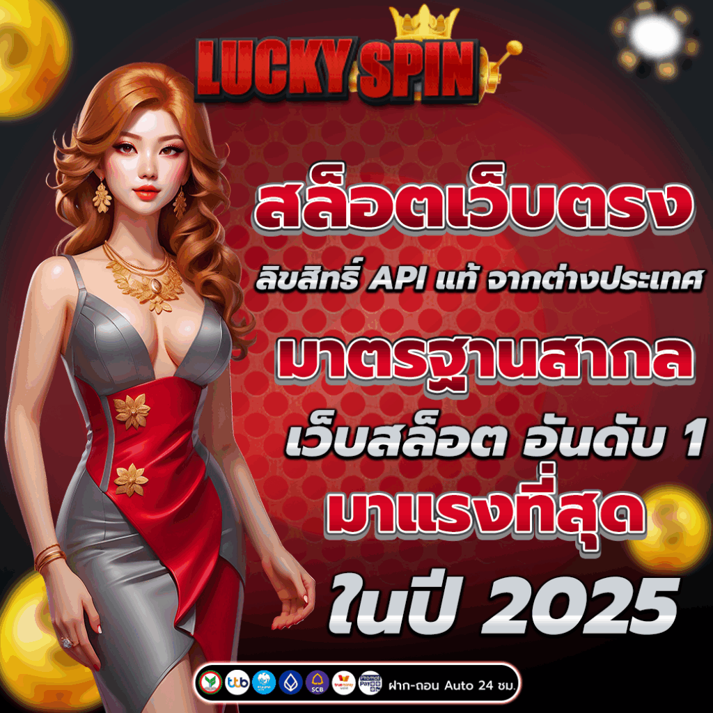 สล็อตเว็บตรง