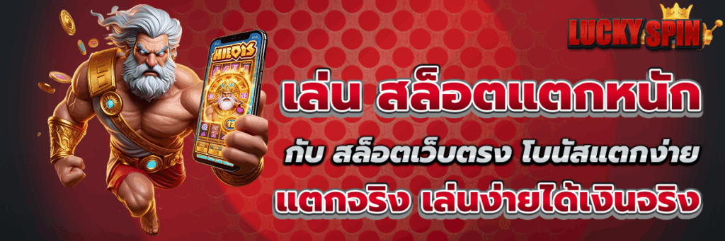 สล็อตเว็บตรง